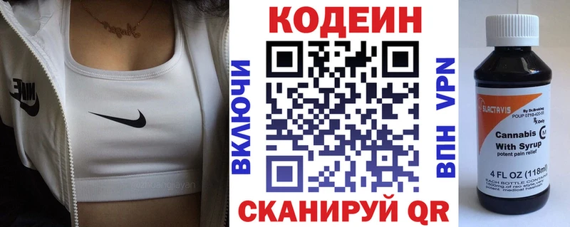 Codein Purple Drank  где купить   Светлогорск 