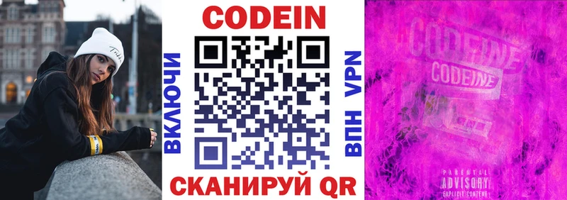 Кодеин напиток Lean (лин) Светлогорск